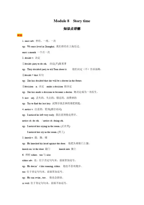 Module 8 Story time-最新外研版七年级下册各模块知识点汇总(含重点语法和配套练习)