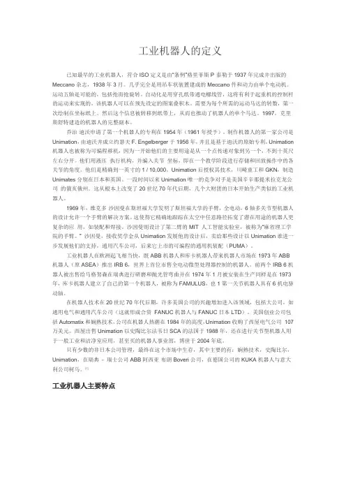 工业机器人的定义