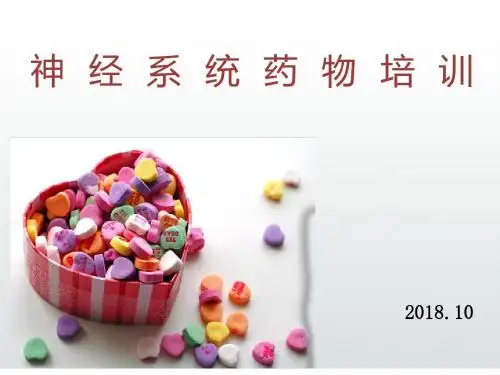 6神经系统类药物培训