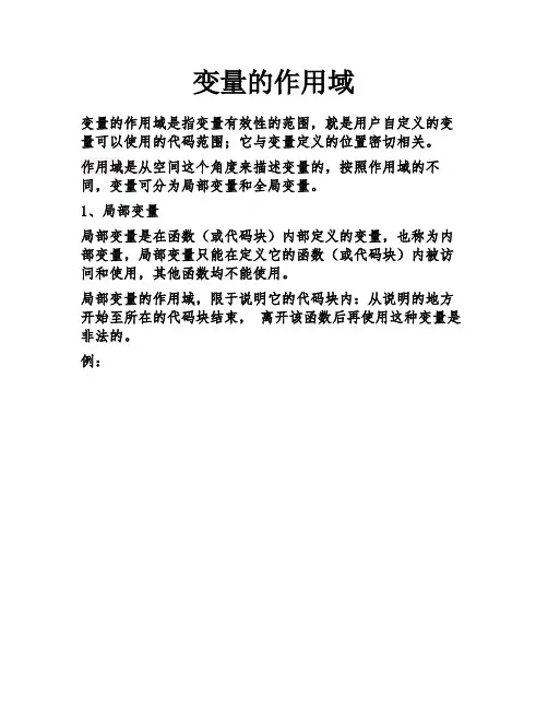 变量的作用域