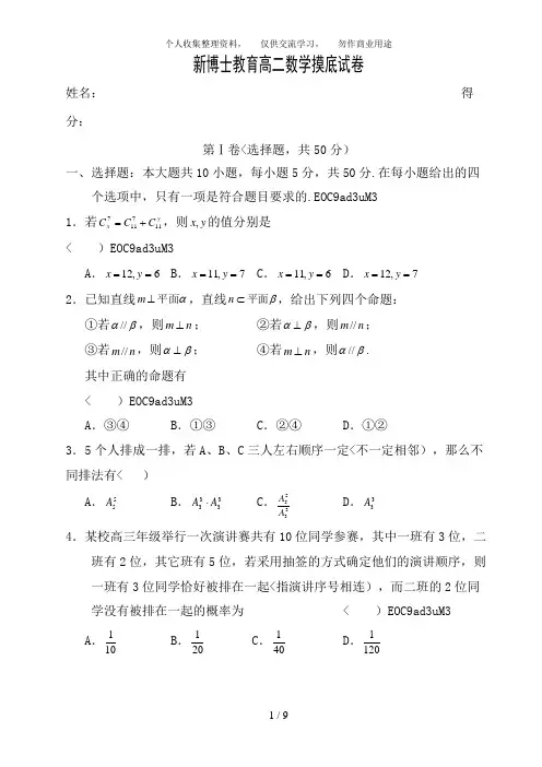 (完整word)高二数学测试题及答案,推荐文档