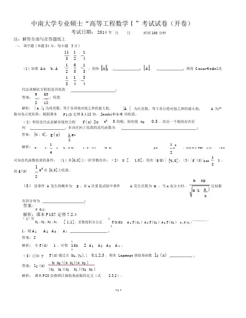 中南大学高等工程数学试题及参考答案.docx