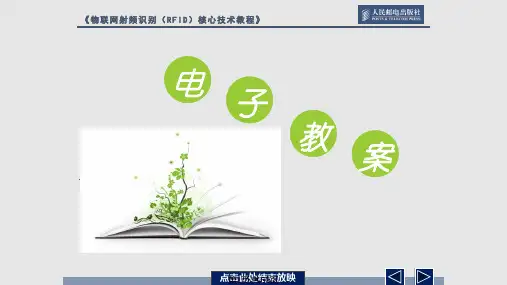 物联网射频识别RFID核心技术教程PPT课件