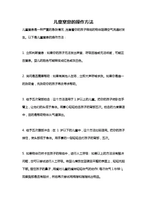 儿童窒息的操作方法