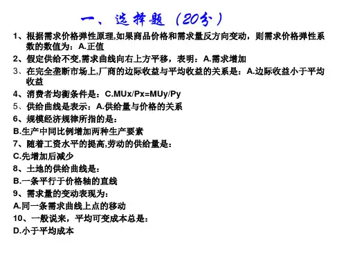 西方经济学微观考试题集