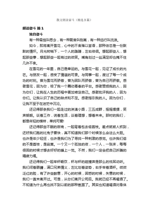 散文朗读奋斗（精选3篇）