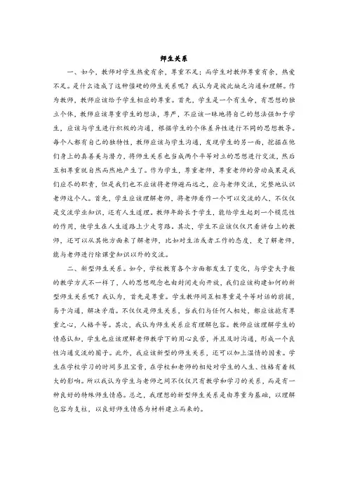 新型师生关系
