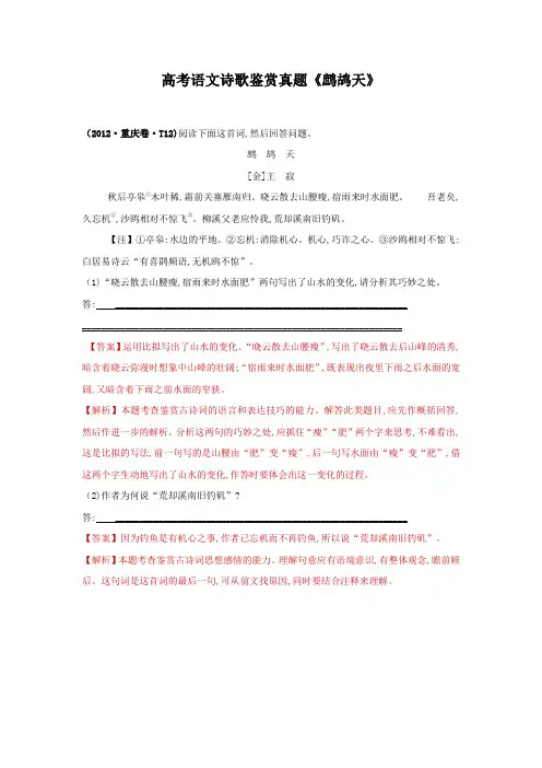 高考语文诗歌鉴赏真题《鹧鸪天》