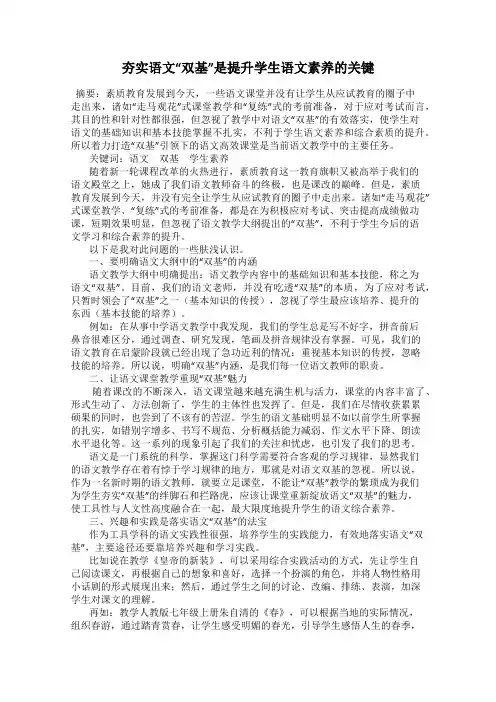 夯实语文“双基”是提升学生语文素养的关键