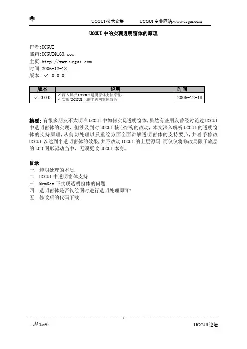 UCGUI中的实现透明窗体的原理