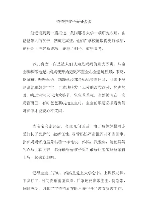 爸爸带孩子好处多多