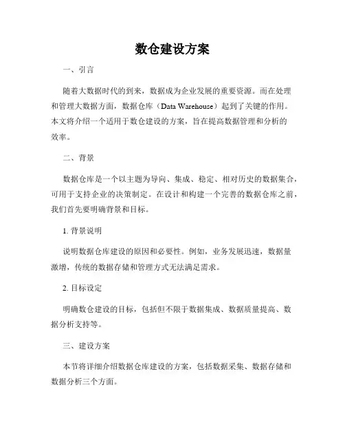 数仓建设方案