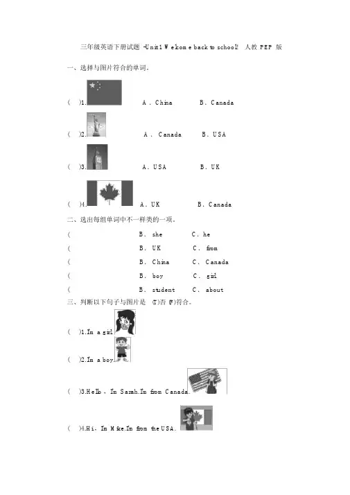 人教PEP版三年级英语下册试题Unit1Welcomebacktoschool!(含答案)