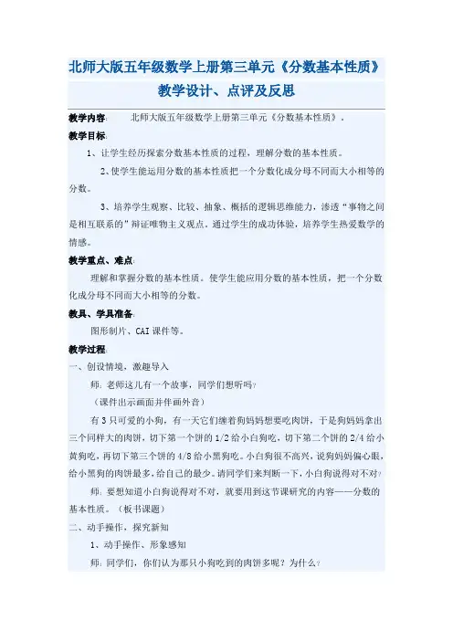 北师大版五年级数学上册第三单元