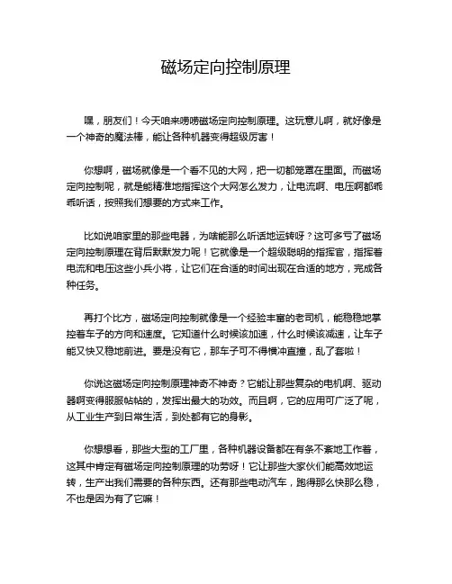 磁场定向控制原理