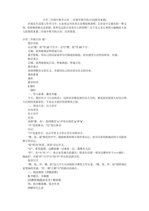 小学二年级中秋节古诗二年级中秋节的古诗(优秀8篇)
