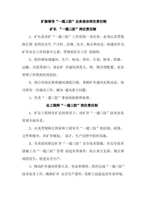煤矿业务保安及岗位责任制(13版)