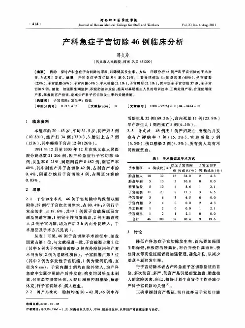 产科急症子宫切除46例临床分析