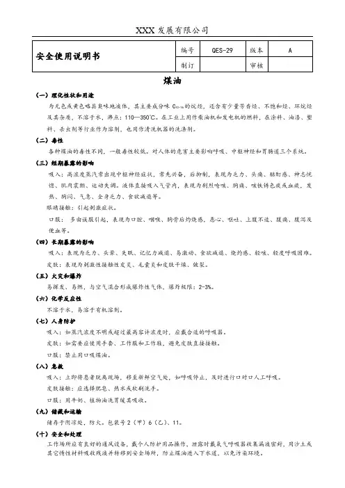 安全使用说明书