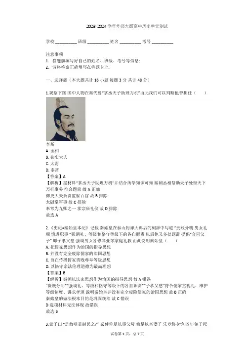 2023-2024学年高中历史华师大版高一下第二单元 从周王朝到秦帝国的崛起单元测试(含答案解析)