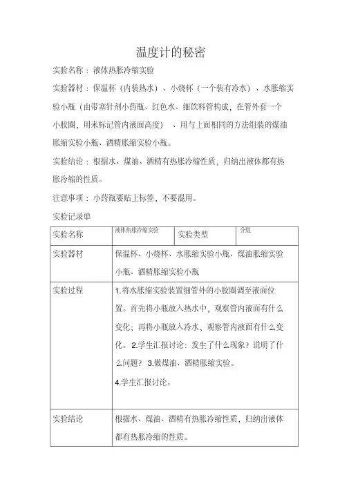 四年级下册科学实验报告单
