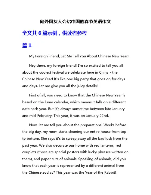 向外国友人介绍中国的春节英语作文