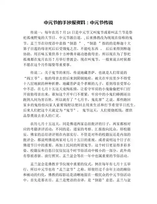 中元节的手抄报资料：中元节传说