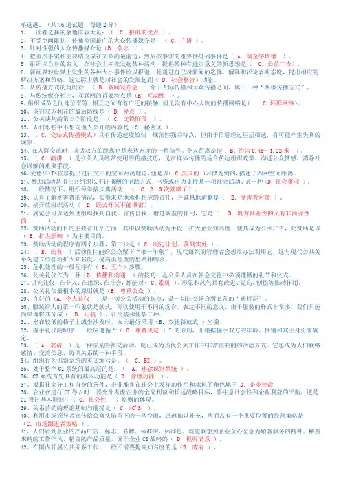 公共关系学答案