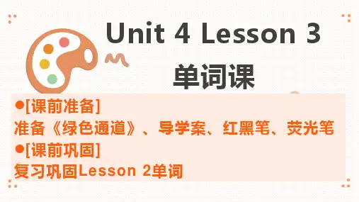 Unit 4 Lesson3 My Favourite Comedian 单词(教学课件)-高中英语