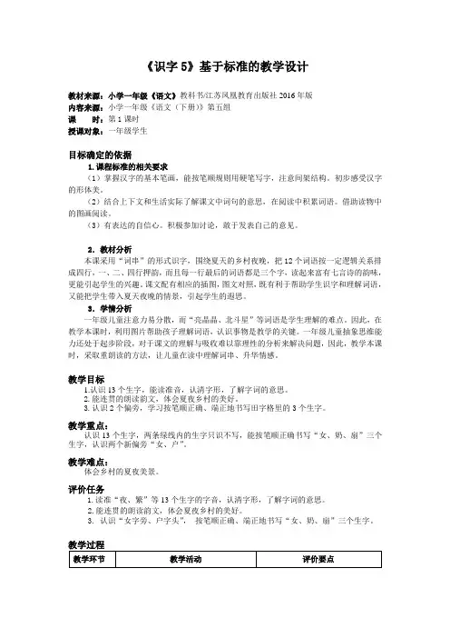 苏教版一年级语文下册《五组  识字5》公开课教案_9