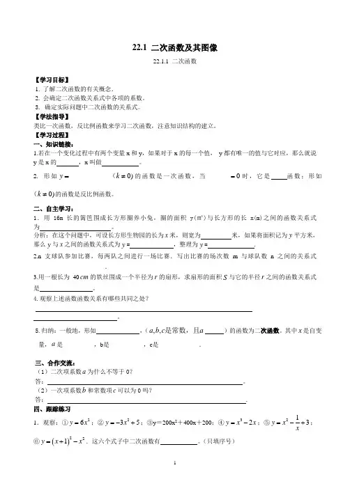 最新改版人教版九年级数学第22章二次函数全章导学案