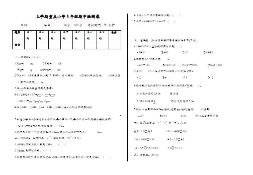 2016-2017学年人教版五年级数学上册期中测试卷[精品]