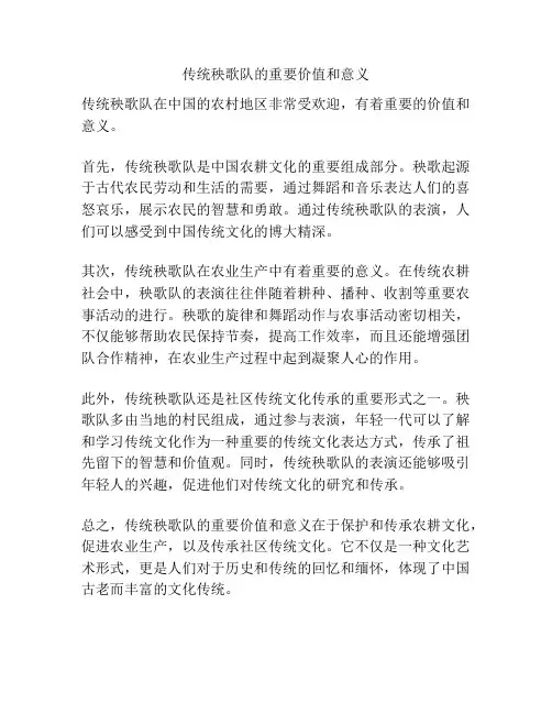 传统秧歌队的重要价值和意义
