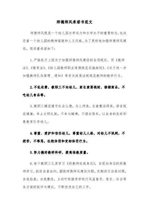 师德师风承诺书范文（4篇）