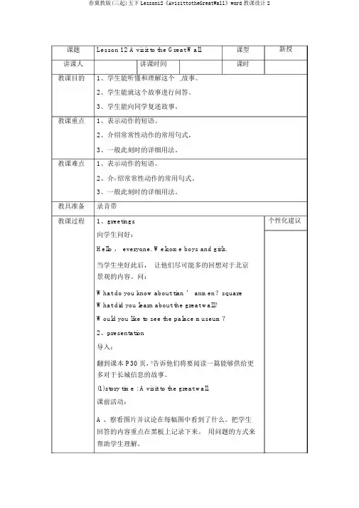 春冀教版(三起)五下Lesson12《AvisittotheGreatWall》word教案2
