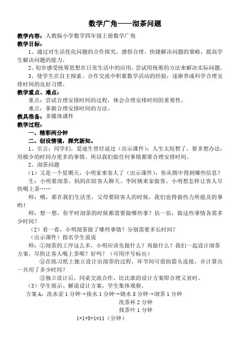 沏茶问题-公开课教学设计