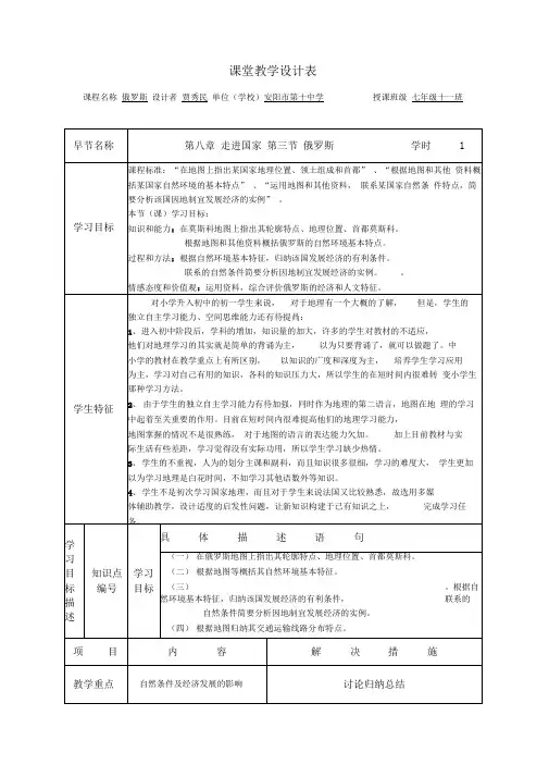 “一师一优课一课一名师”课堂教学设计