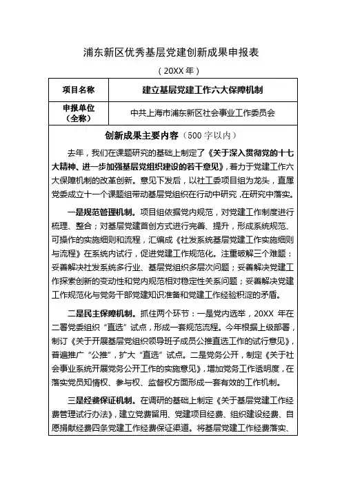 xx新区优秀基层党建创新成果申报表