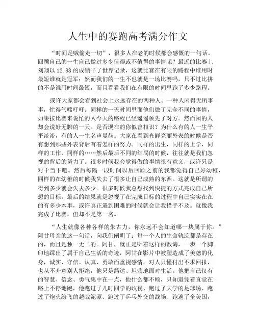 人生中的赛跑高考满分作文