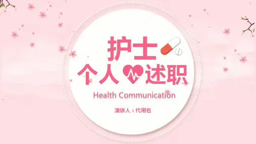 简约清新淡雅唯美梦幻护士个人述职PPT模版