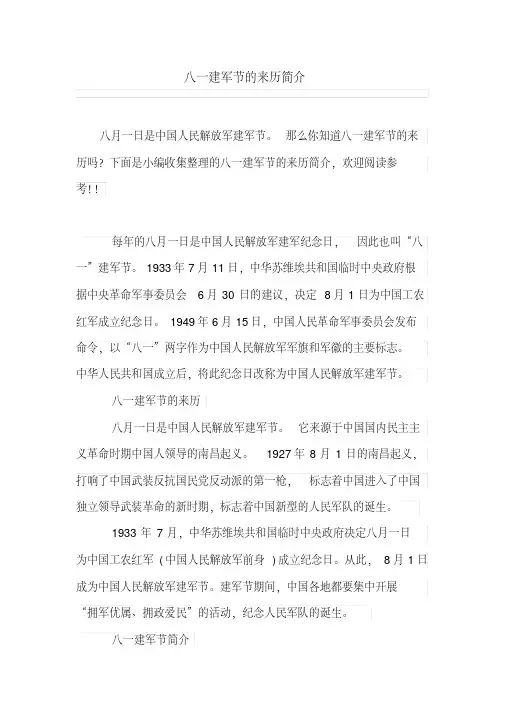 八一建军节的来历简介