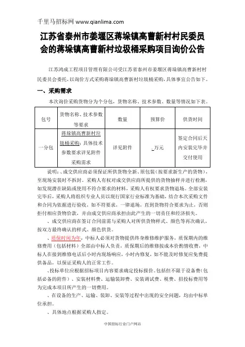 垃圾桶询价、采购需求、询价响应文件招投标书范本