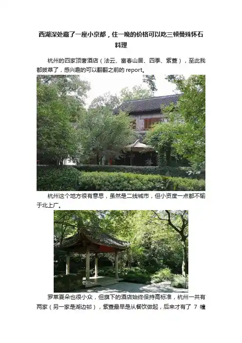 西湖深处藏了一座小京都，住一晚的价格可以吃三顿曼殊怀石料理