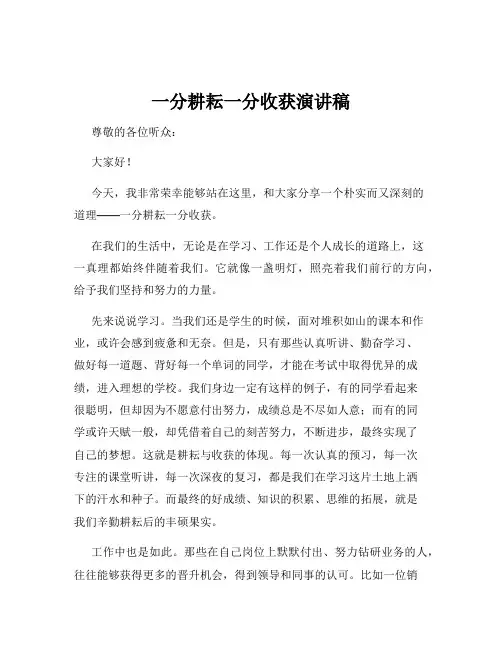 一分耕耘一分收获演讲稿