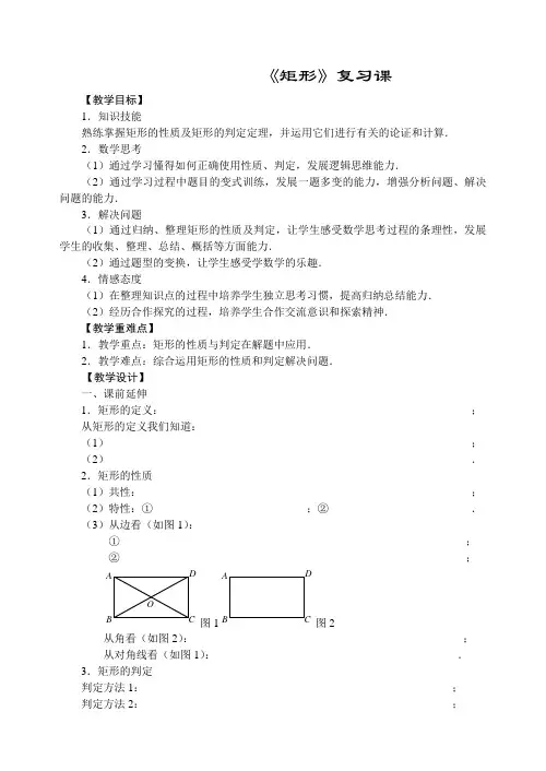 矩形复习课教学设计