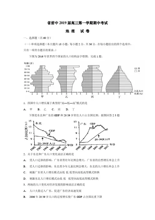 学2019届高三上学期期中考试地理试题(附答案)(2)