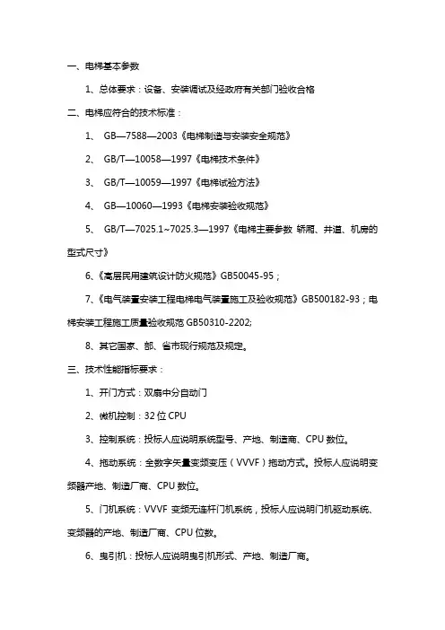 电梯参数及配置