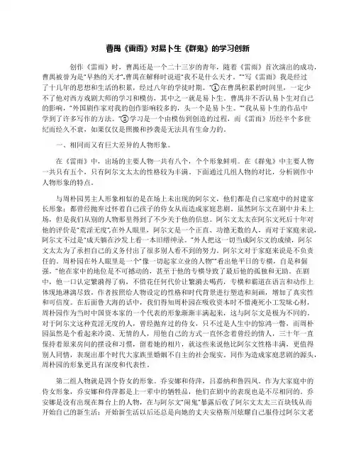 曹禺《雷雨》对易卜生《群鬼》的学习创新