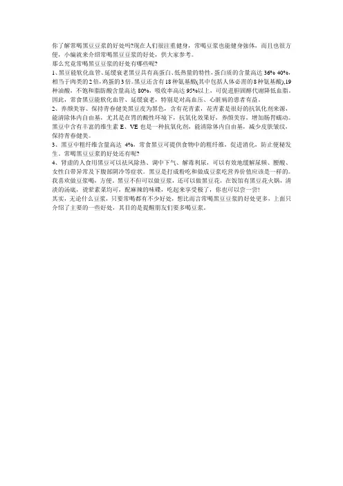 常喝黑豆豆浆的好处