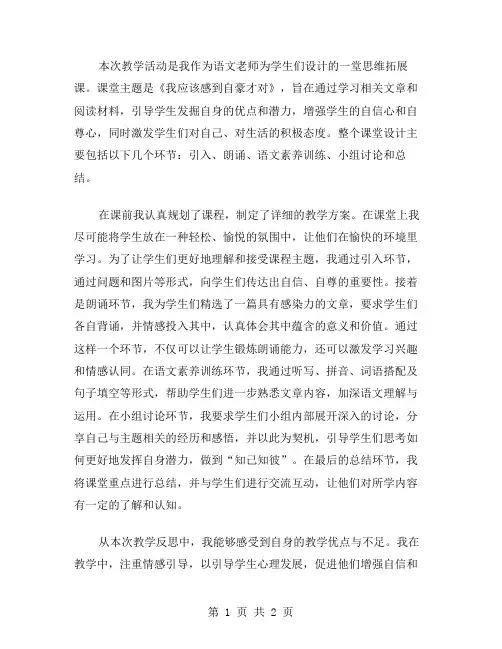 语文《我应该感到自豪才对》的教学反思范文